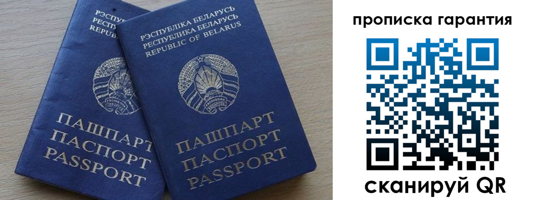 прописка гарантия в Сасово