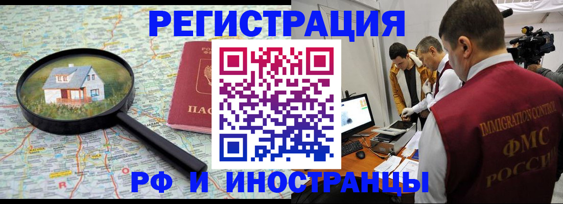 прописка законно в Сасово